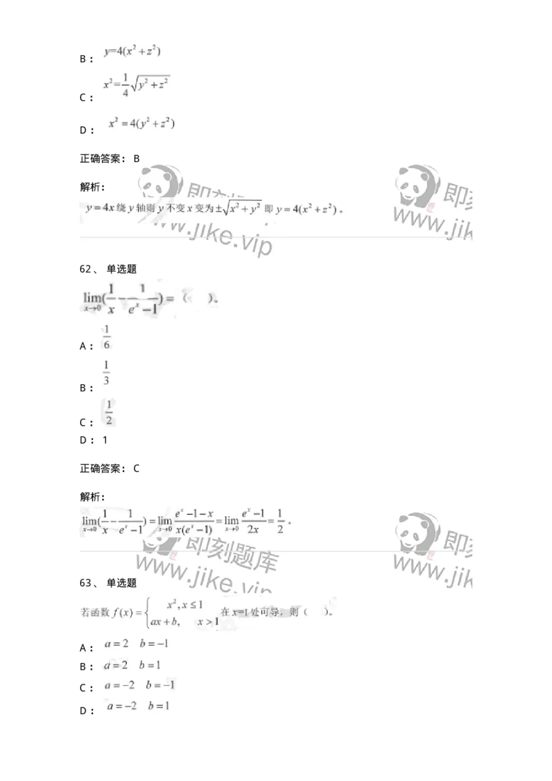 0-军队文职考试《数学1》模拟预测7-325669_军队文职(1)_01.军队文职真题-专业课_（全）版本一（历年真题+章节练习+模拟题）_数学1(军队文职)_预测模拟_题目+解析