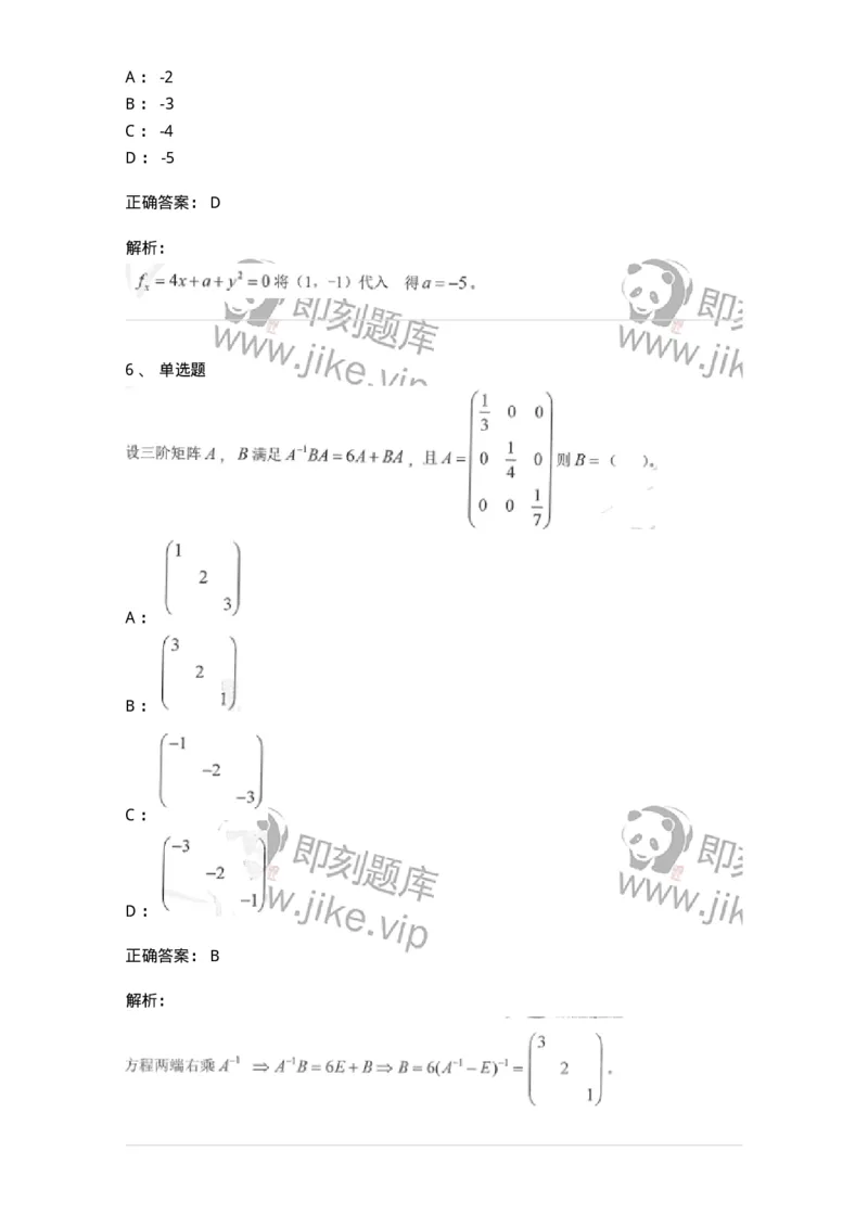 0-军队文职考试《数学1》模拟预测7-325669_军队文职(1)_01.军队文职真题-专业课_（全）版本一（历年真题+章节练习+模拟题）_数学1(军队文职)_预测模拟_题目+解析