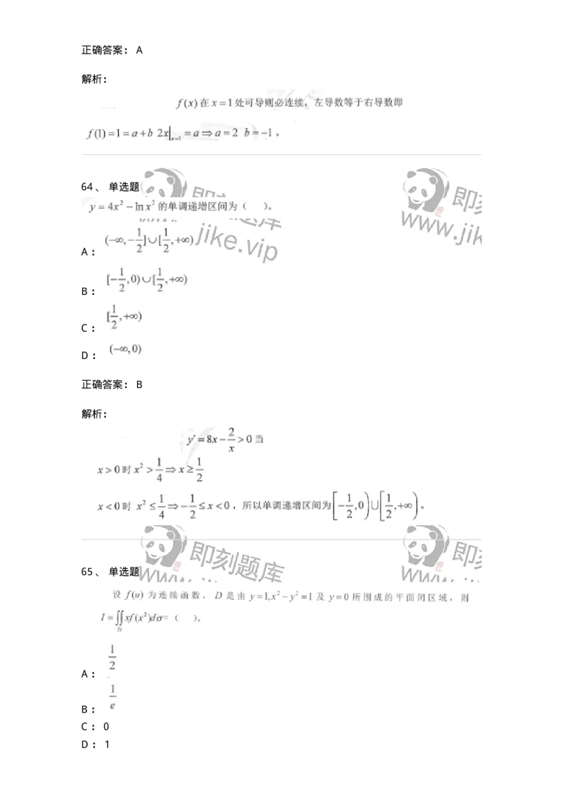 0-军队文职考试《数学1》模拟预测7-325669_军队文职(1)_01.军队文职真题-专业课_（全）版本一（历年真题+章节练习+模拟题）_数学1(军队文职)_预测模拟_题目+解析