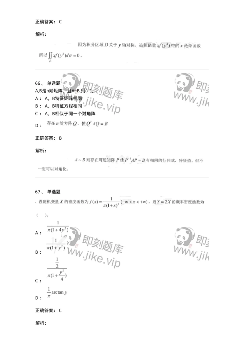 0-军队文职考试《数学1》模拟预测7-325669_军队文职(1)_01.军队文职真题-专业课_（全）版本一（历年真题+章节练习+模拟题）_数学1(军队文职)_预测模拟_题目+解析