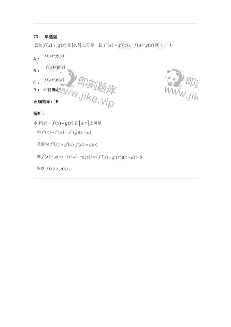 0-军队文职考试《数学1》模拟预测7-325669_军队文职(1)_01.军队文职真题-专业课_（全）版本一（历年真题+章节练习+模拟题）_数学1(军队文职)_预测模拟_题目+解析