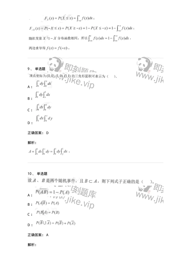 0-军队文职考试《数学1》模拟预测7-325669_军队文职(1)_01.军队文职真题-专业课_（全）版本一（历年真题+章节练习+模拟题）_数学1(军队文职)_预测模拟_题目+解析