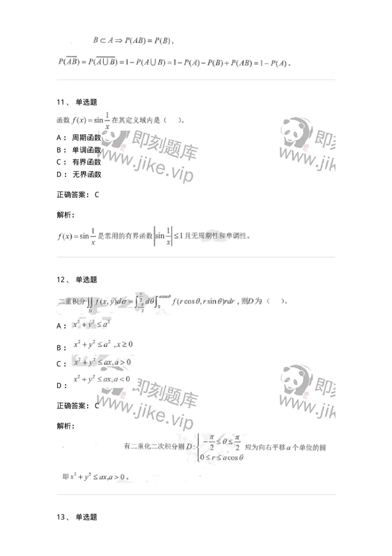 0-军队文职考试《数学1》模拟预测7-325669_军队文职(1)_01.军队文职真题-专业课_（全）版本一（历年真题+章节练习+模拟题）_数学1(军队文职)_预测模拟_题目+解析