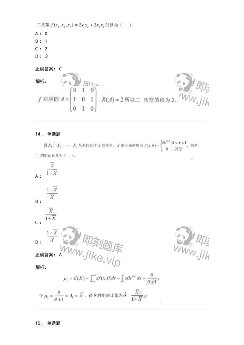 0-军队文职考试《数学1》模拟预测7-325669_军队文职(1)_01.军队文职真题-专业课_（全）版本一（历年真题+章节练习+模拟题）_数学1(军队文职)_预测模拟_题目+解析