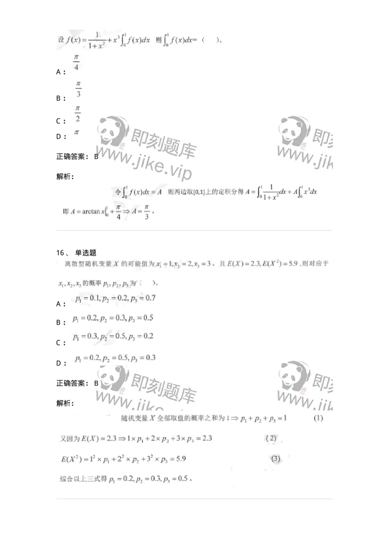 0-军队文职考试《数学1》模拟预测7-325669_军队文职(1)_01.军队文职真题-专业课_（全）版本一（历年真题+章节练习+模拟题）_数学1(军队文职)_预测模拟_题目+解析