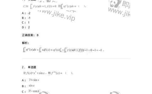 0-军队文职考试《数学1》模拟预测7-325669_军队文职(1)_01.军队文职真题-专业课_（全）版本一（历年真题+章节练习+模拟题）_数学1(军队文职)_预测模拟_题目+解析