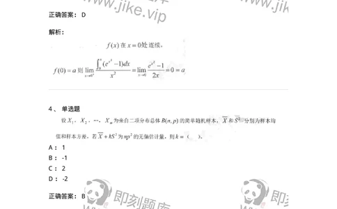 0-军队文职考试《数学1》模拟预测7-325669_军队文职(1)_01.军队文职真题-专业课_（全）版本一（历年真题+章节练习+模拟题）_数学1(军队文职)_预测模拟_题目+解析