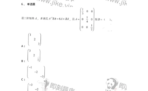 0-军队文职考试《数学1》模拟预测7-325669_军队文职(1)_01.军队文职真题-专业课_（全）版本一（历年真题+章节练习+模拟题）_数学1(军队文职)_预测模拟_题目+解析