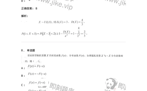 0-军队文职考试《数学1》模拟预测7-325669_军队文职(1)_01.军队文职真题-专业课_（全）版本一（历年真题+章节练习+模拟题）_数学1(军队文职)_预测模拟_题目+解析