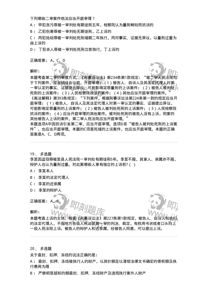 504050216-第二审程序-196979_军队文职(1)_01.军队文职真题-专业课_（全）版本一（历年真题+章节练习+模拟题）_法学(军队文职)_章节练习_题目+解析