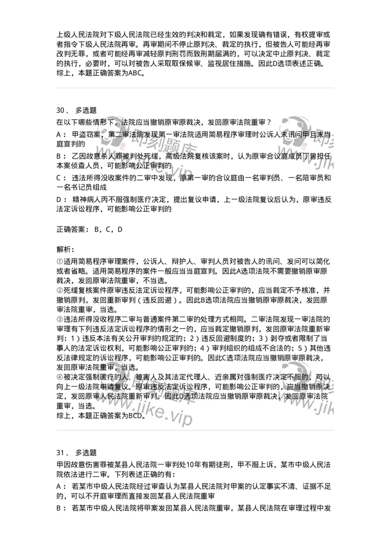 504050216-第二审程序-196979_军队文职(1)_01.军队文职真题-专业课_（全）版本一（历年真题+章节练习+模拟题）_法学(军队文职)_章节练习_题目+解析