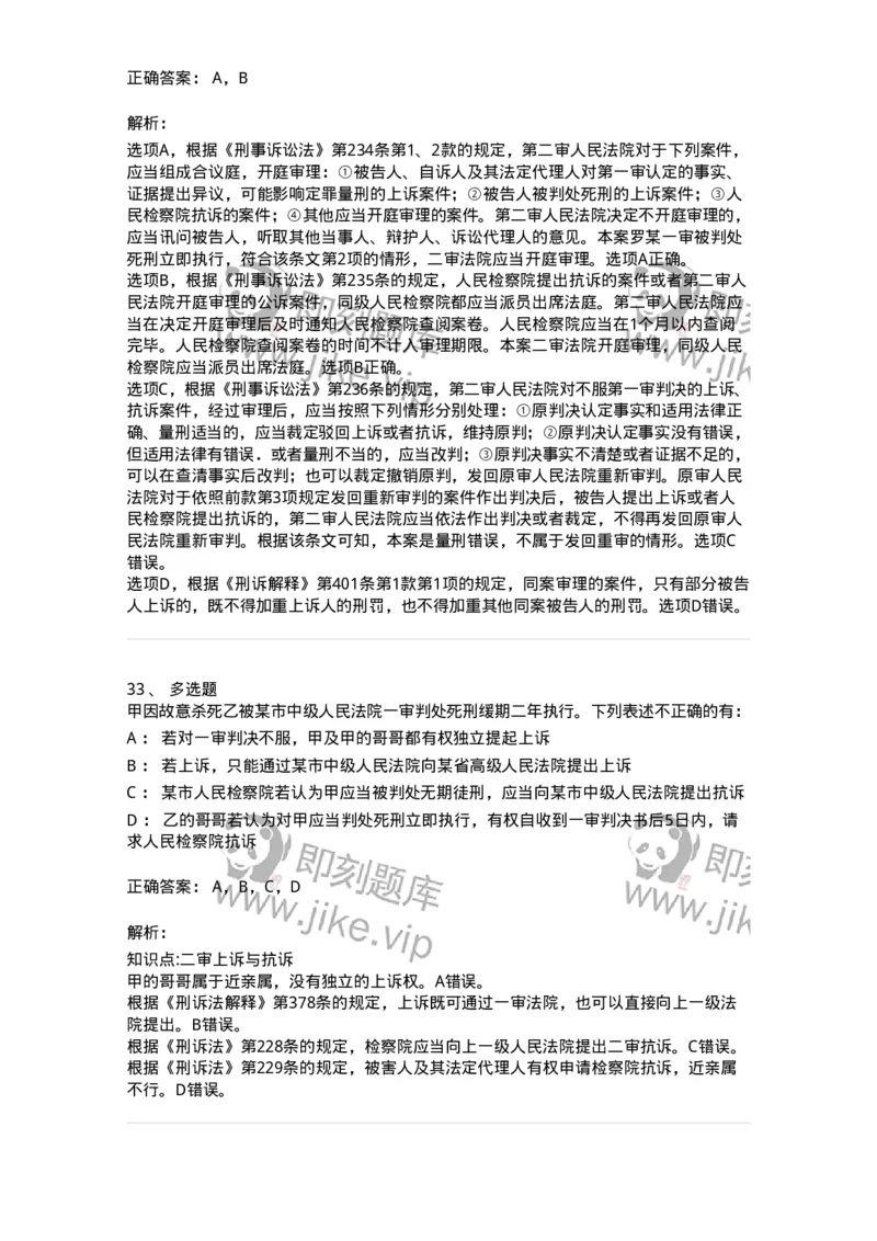 504050216-第二审程序-196979_军队文职(1)_01.军队文职真题-专业课_（全）版本一（历年真题+章节练习+模拟题）_法学(军队文职)_章节练习_题目+解析