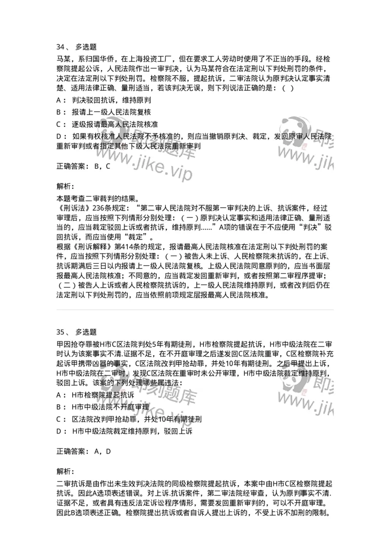 504050216-第二审程序-196979_军队文职(1)_01.军队文职真题-专业课_（全）版本一（历年真题+章节练习+模拟题）_法学(军队文职)_章节练习_题目+解析