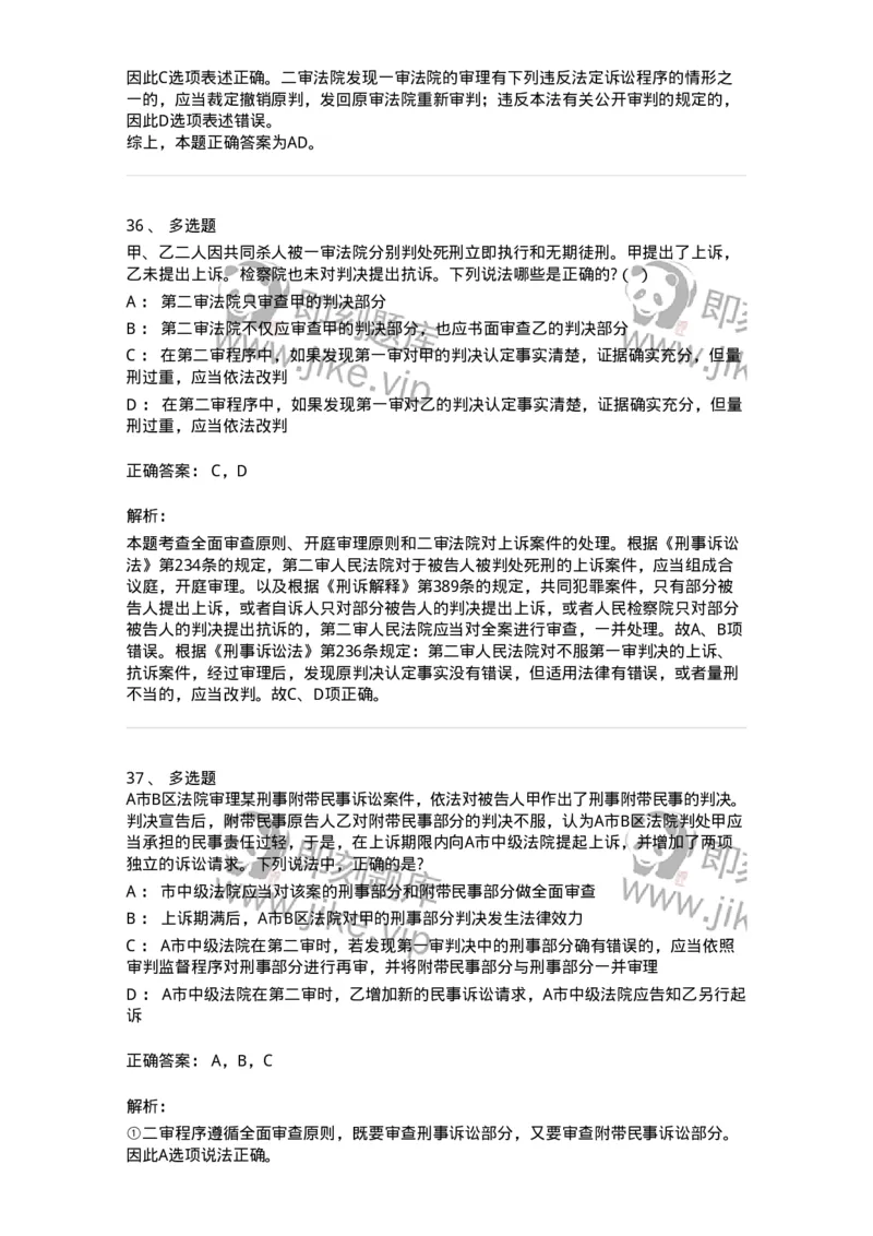 504050216-第二审程序-196979_军队文职(1)_01.军队文职真题-专业课_（全）版本一（历年真题+章节练习+模拟题）_法学(军队文职)_章节练习_题目+解析