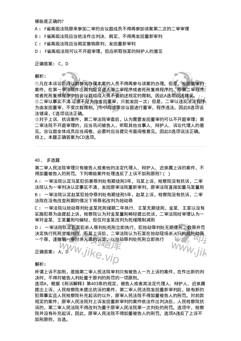 504050216-第二审程序-196979_军队文职(1)_01.军队文职真题-专业课_（全）版本一（历年真题+章节练习+模拟题）_法学(军队文职)_章节练习_题目+解析