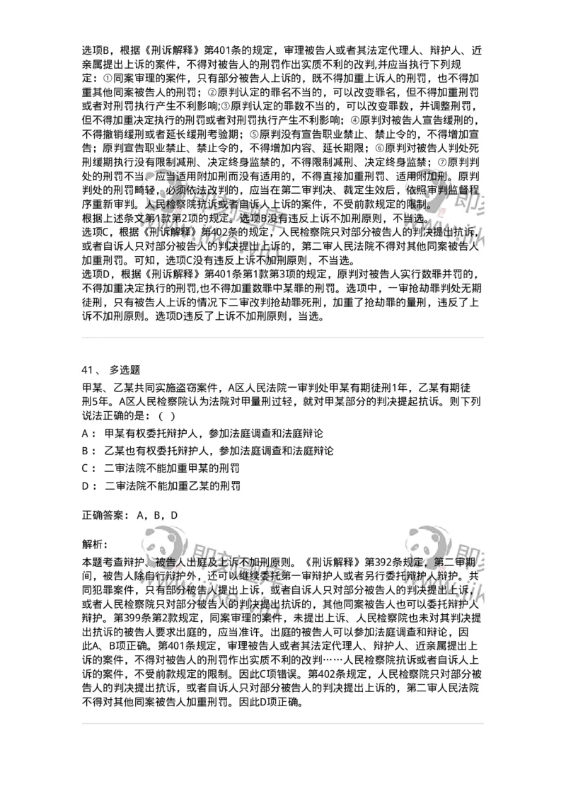 504050216-第二审程序-196979_军队文职(1)_01.军队文职真题-专业课_（全）版本一（历年真题+章节练习+模拟题）_法学(军队文职)_章节练习_题目+解析