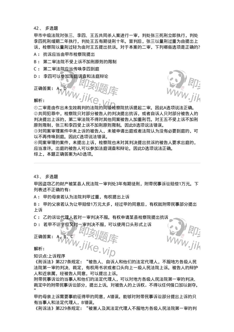 504050216-第二审程序-196979_军队文职(1)_01.军队文职真题-专业课_（全）版本一（历年真题+章节练习+模拟题）_法学(军队文职)_章节练习_题目+解析