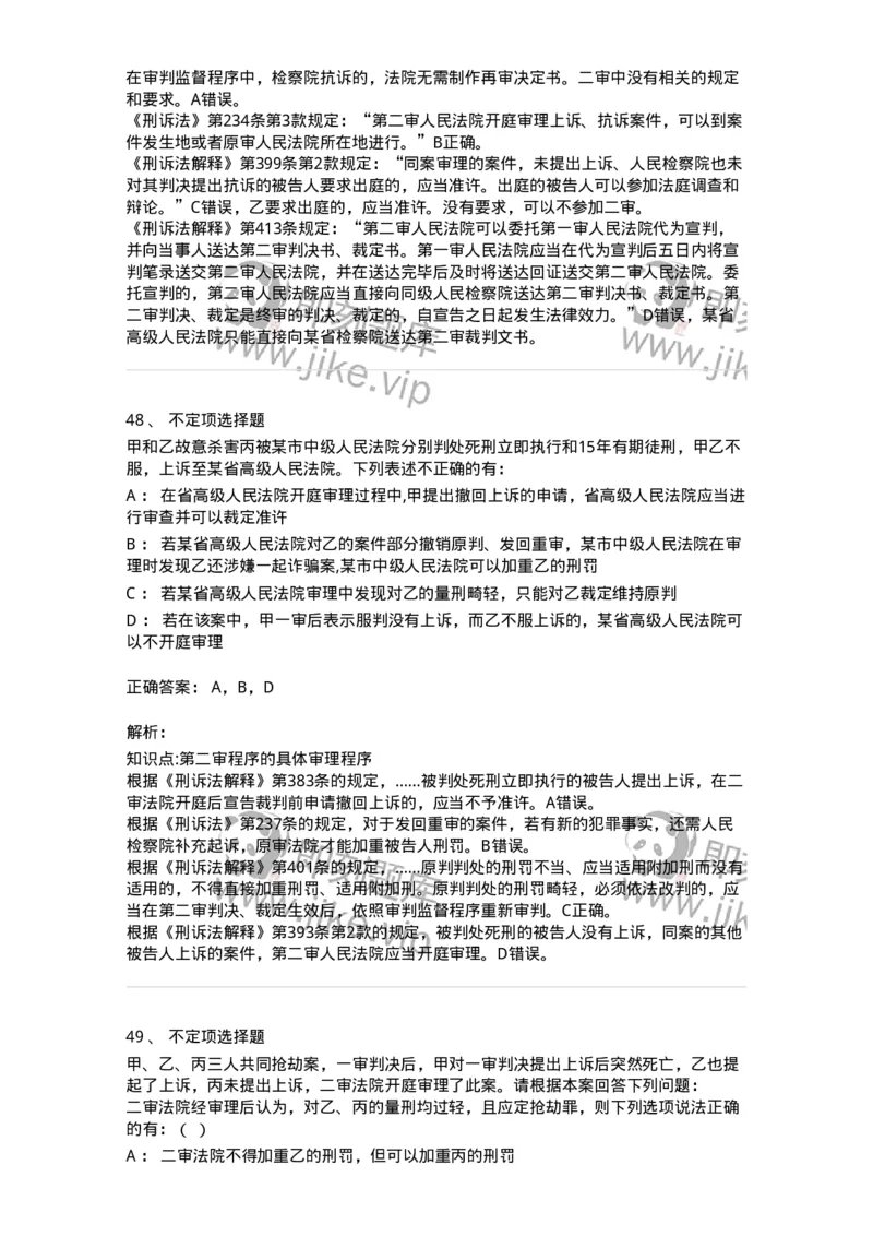 504050216-第二审程序-196979_军队文职(1)_01.军队文职真题-专业课_（全）版本一（历年真题+章节练习+模拟题）_法学(军队文职)_章节练习_题目+解析