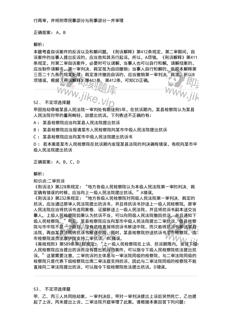 504050216-第二审程序-196979_军队文职(1)_01.军队文职真题-专业课_（全）版本一（历年真题+章节练习+模拟题）_法学(军队文职)_章节练习_题目+解析