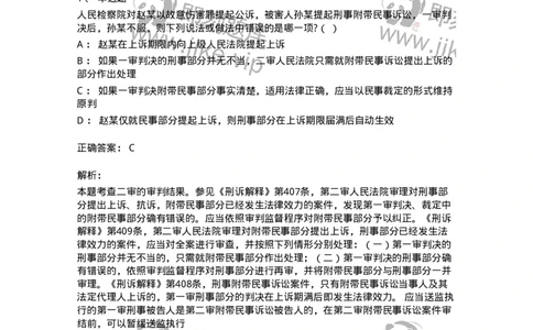 504050216-第二审程序-196979_军队文职(1)_01.军队文职真题-专业课_（全）版本一（历年真题+章节练习+模拟题）_法学(军队文职)_章节练习_题目+解析