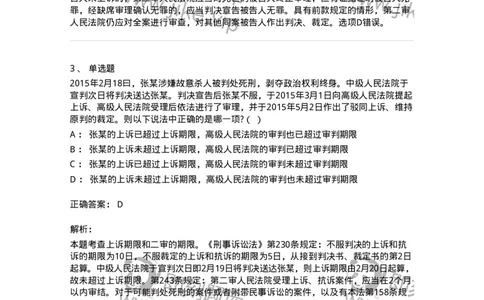 504050216-第二审程序-196979_军队文职(1)_01.军队文职真题-专业课_（全）版本一（历年真题+章节练习+模拟题）_法学(军队文职)_章节练习_题目+解析