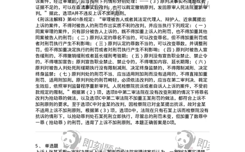 504050216-第二审程序-196979_军队文职(1)_01.军队文职真题-专业课_（全）版本一（历年真题+章节练习+模拟题）_法学(军队文职)_章节练习_题目+解析