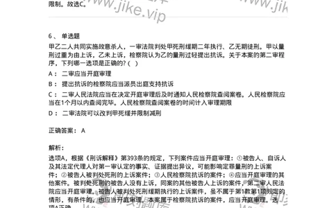 504050216-第二审程序-196979_军队文职(1)_01.军队文职真题-专业课_（全）版本一（历年真题+章节练习+模拟题）_法学(军队文职)_章节练习_题目+解析
