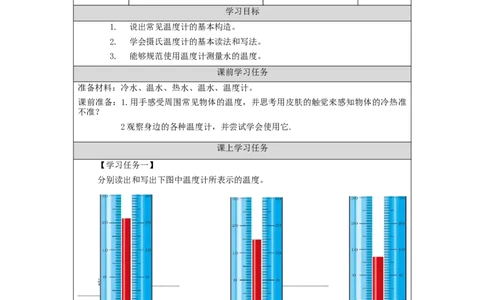 1028三年级科学(湘科版)知冷知热-3学习任务单_三年级上下册资料_小学三年级学习资料-25年更新版_3-09、小学三年级科学上册_湘科版_学习任务单