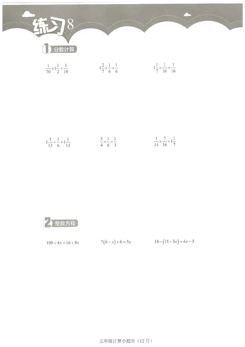 5年级12月_一年级1-12月计算小超市_五年级1-12月计算小超市