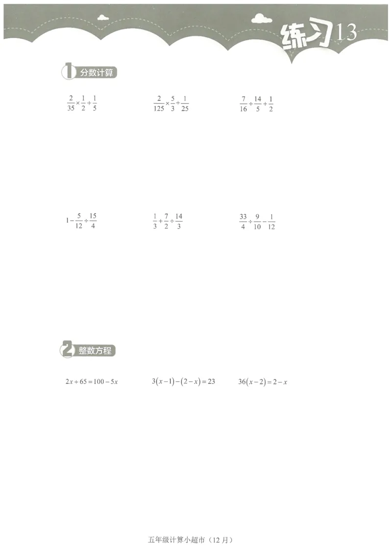 5年级12月_一年级1-12月计算小超市_五年级1-12月计算小超市
