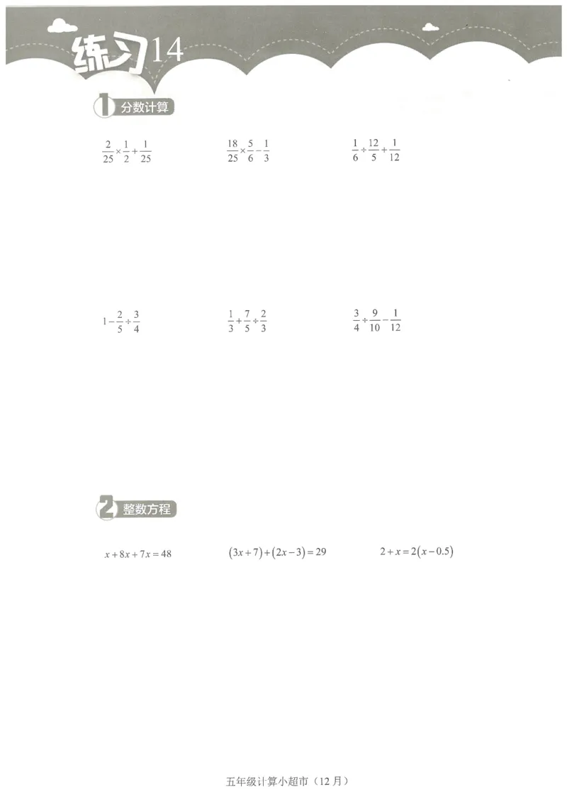 5年级12月_一年级1-12月计算小超市_五年级1-12月计算小超市