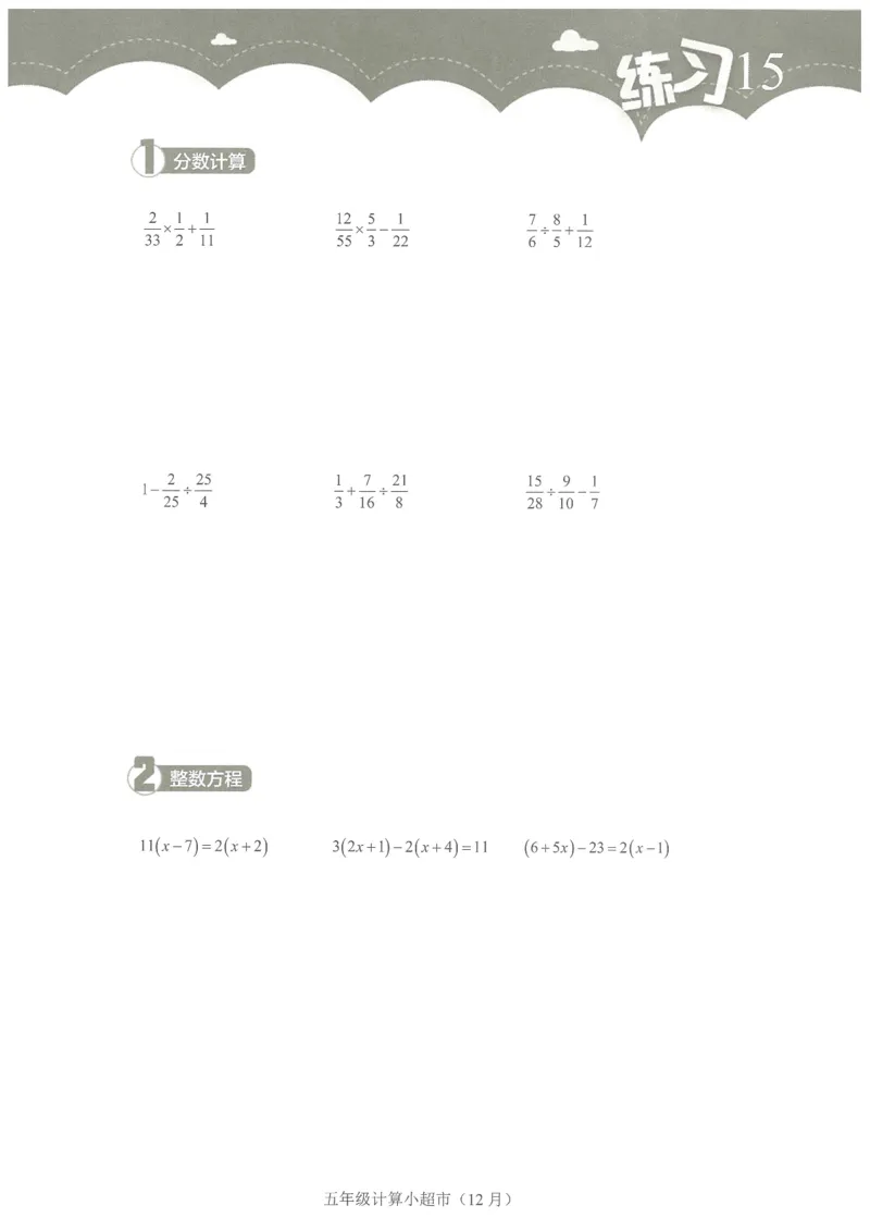 5年级12月_一年级1-12月计算小超市_五年级1-12月计算小超市