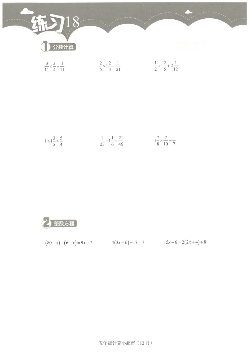 5年级12月_一年级1-12月计算小超市_五年级1-12月计算小超市