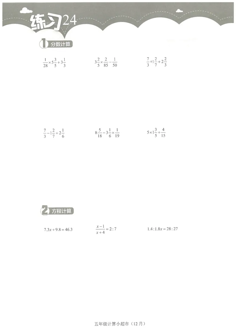 5年级12月_一年级1-12月计算小超市_五年级1-12月计算小超市