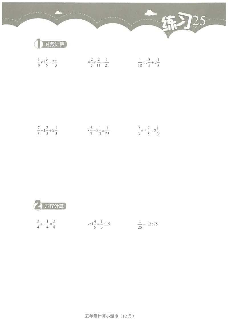 5年级12月_一年级1-12月计算小超市_五年级1-12月计算小超市
