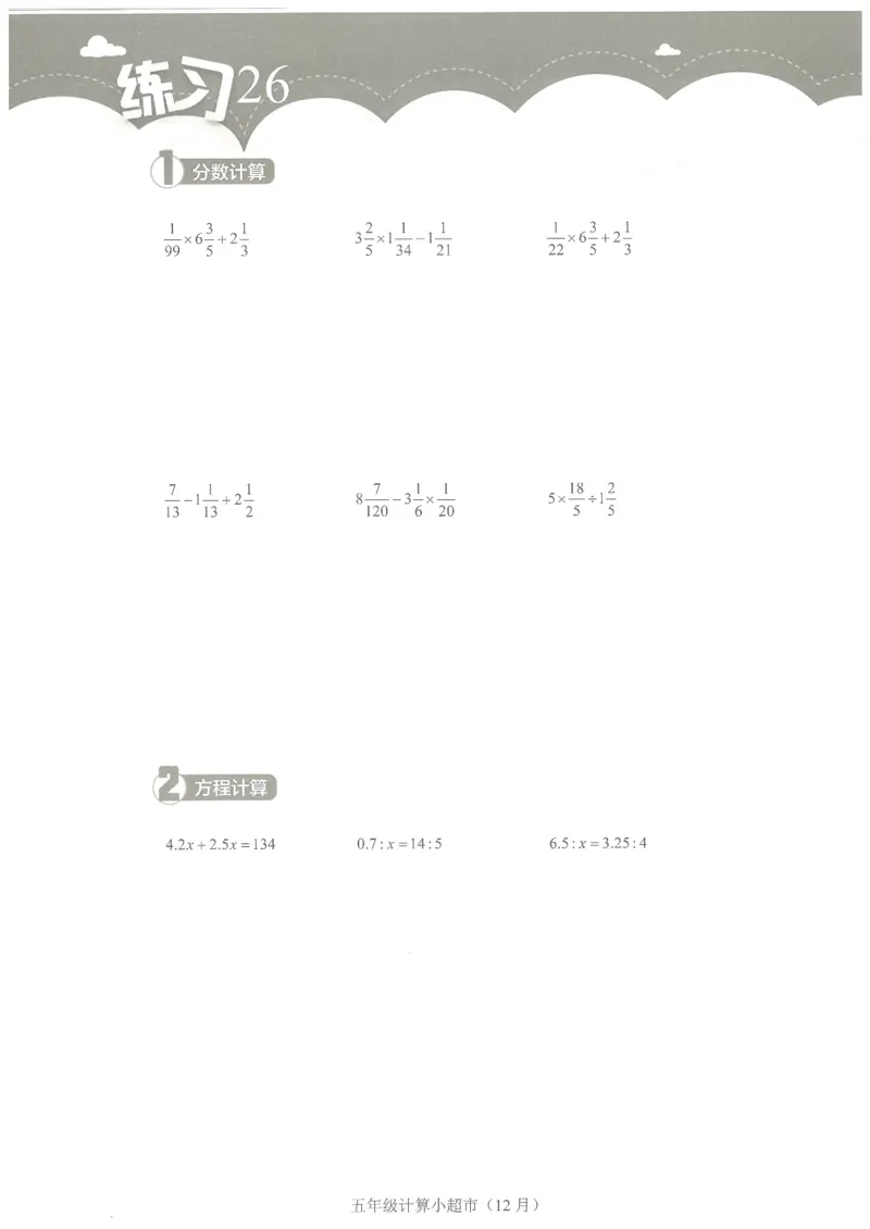 5年级12月_一年级1-12月计算小超市_五年级1-12月计算小超市