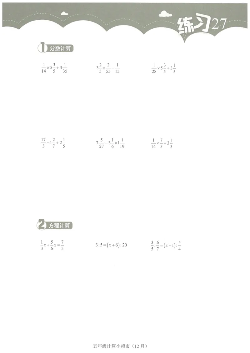 5年级12月_一年级1-12月计算小超市_五年级1-12月计算小超市