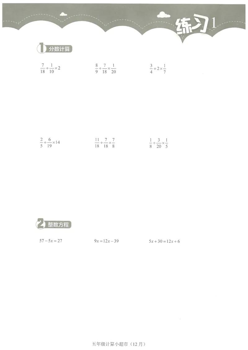 5年级12月_一年级1-12月计算小超市_五年级1-12月计算小超市