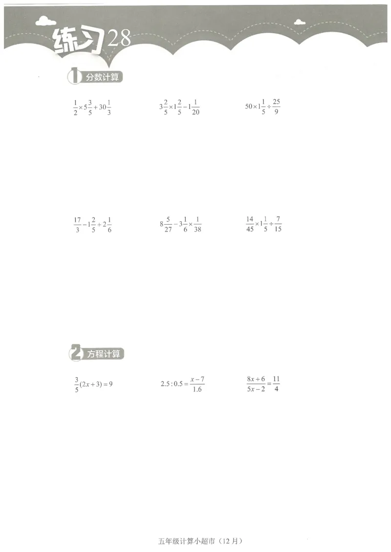 5年级12月_一年级1-12月计算小超市_五年级1-12月计算小超市