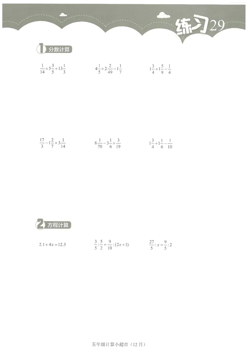 5年级12月_一年级1-12月计算小超市_五年级1-12月计算小超市
