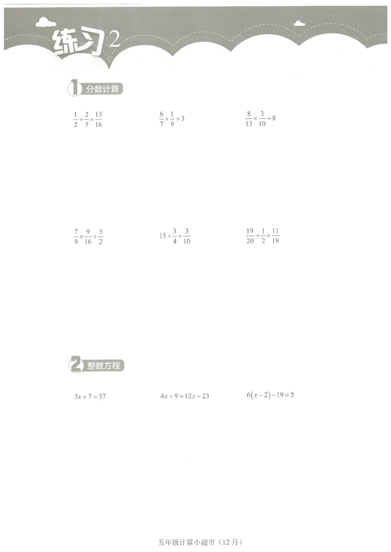 5年级12月_一年级1-12月计算小超市_五年级1-12月计算小超市