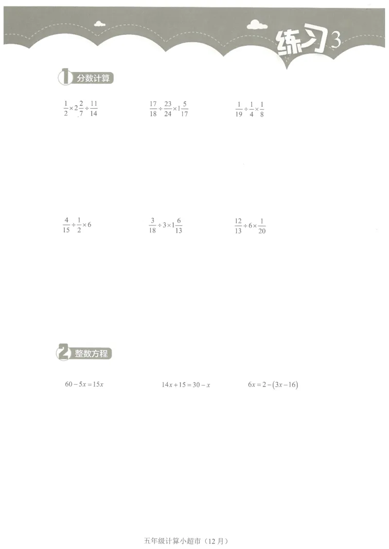 5年级12月_一年级1-12月计算小超市_五年级1-12月计算小超市