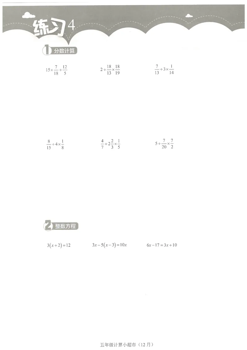 5年级12月_一年级1-12月计算小超市_五年级1-12月计算小超市