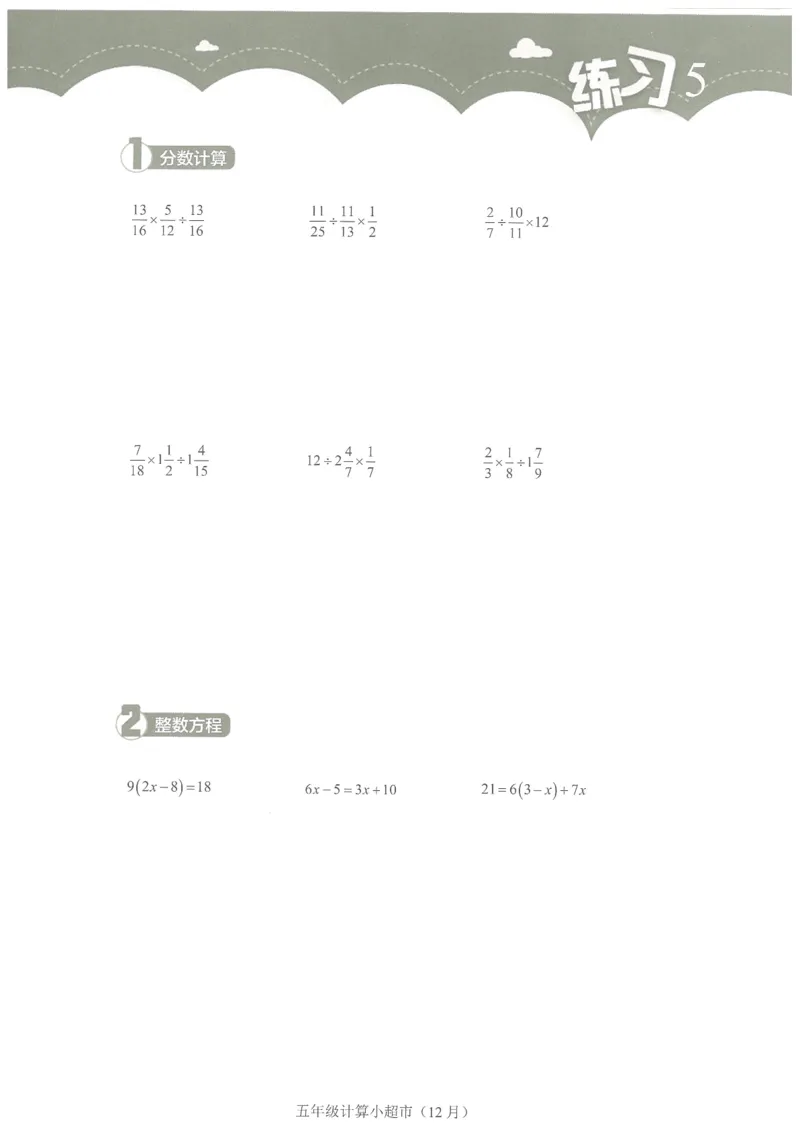 5年级12月_一年级1-12月计算小超市_五年级1-12月计算小超市