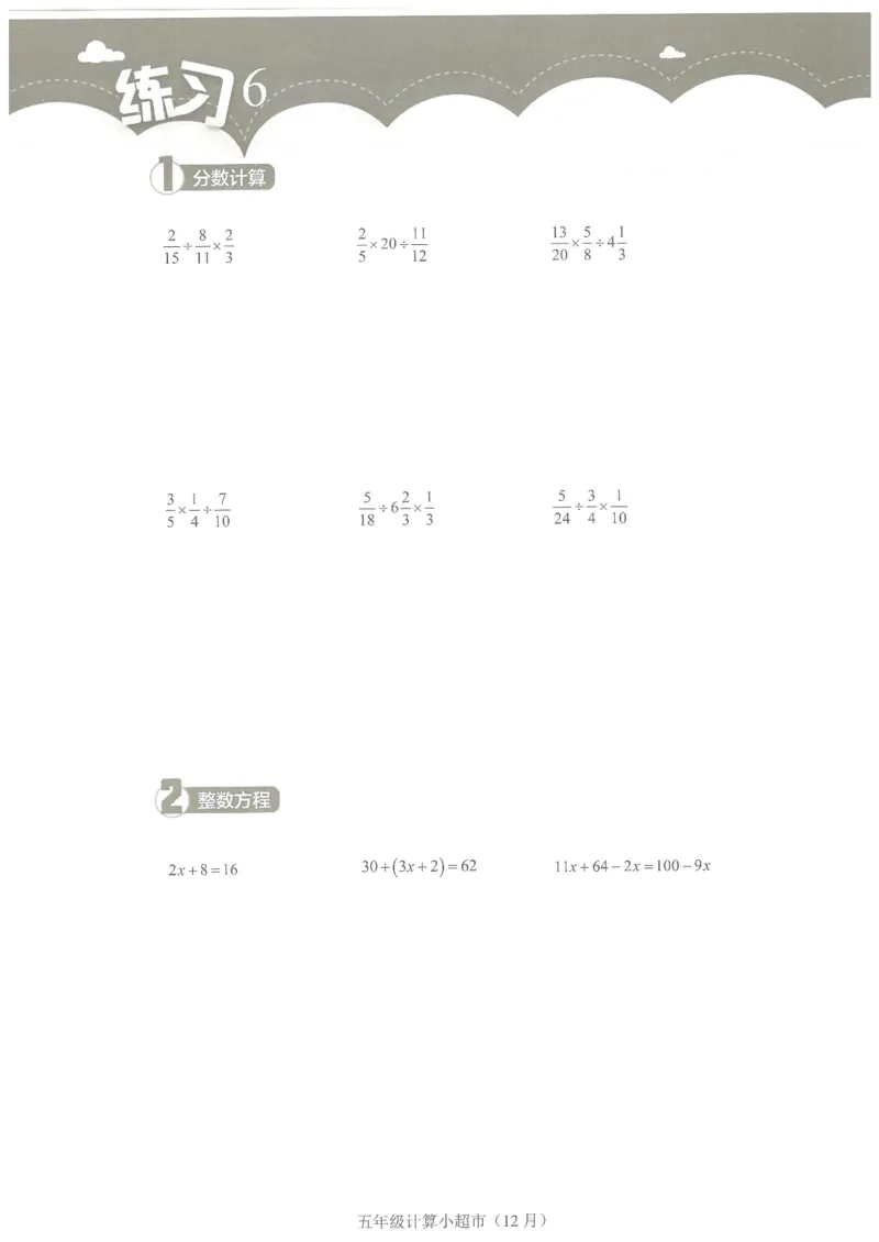 5年级12月_一年级1-12月计算小超市_五年级1-12月计算小超市