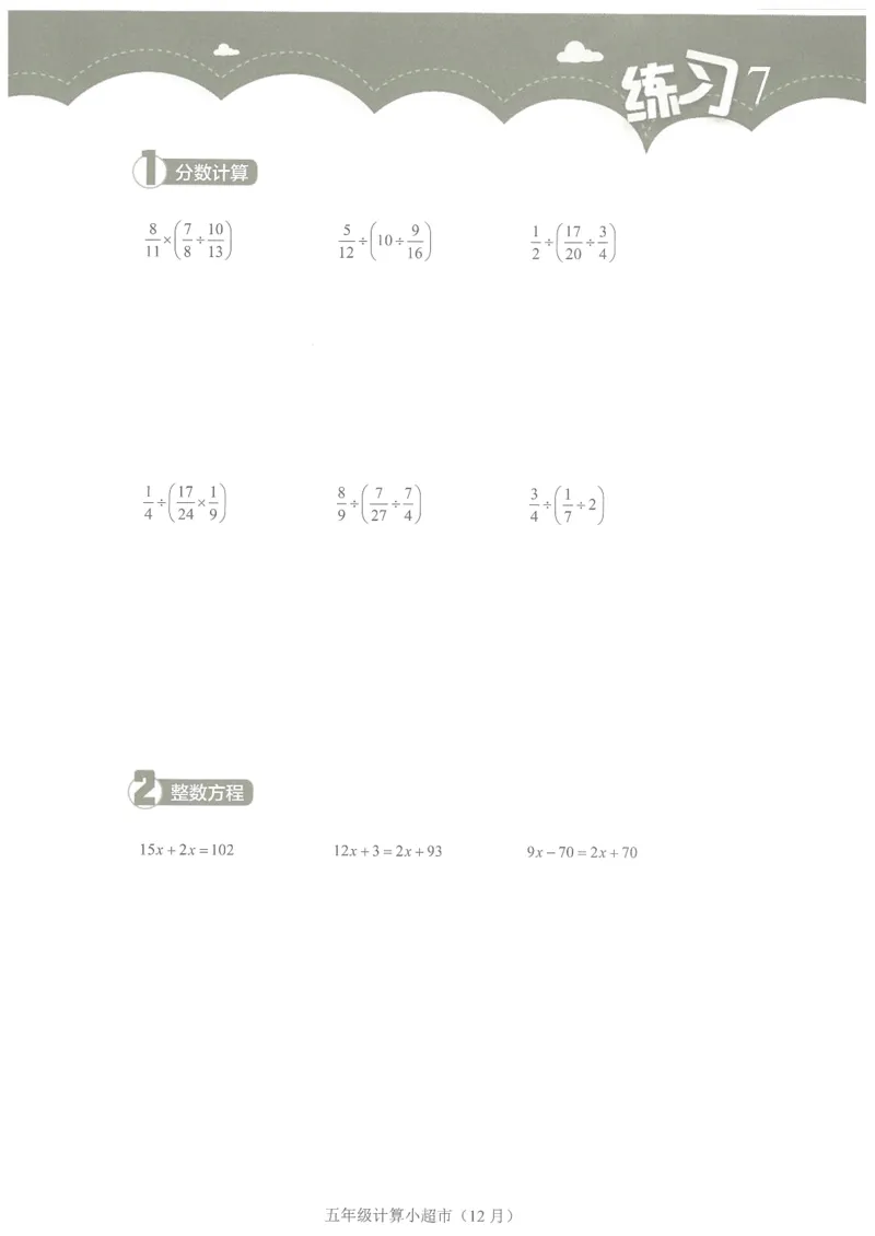 5年级12月_一年级1-12月计算小超市_五年级1-12月计算小超市