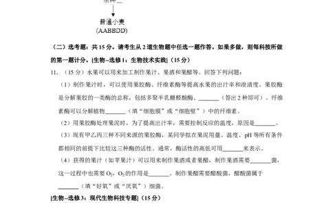 2020年高考生物试卷（新课标Ⅲ）（空白卷）_生物历年高考真题_新&middot;Word版2008-2025&middot;高考生物真题_生物（按年份分类）2008-2025_2020&middot;高考生物真题