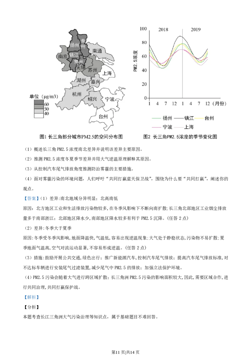 2020年高考地理试题（上海）（解析卷）_地理历年高考真题_新&middot;PDF版2008-2025&middot;高考地理真题_地理（按省份分类）2008-2025_2008-2021,2024-2025&middot;（上海）地理高考真题