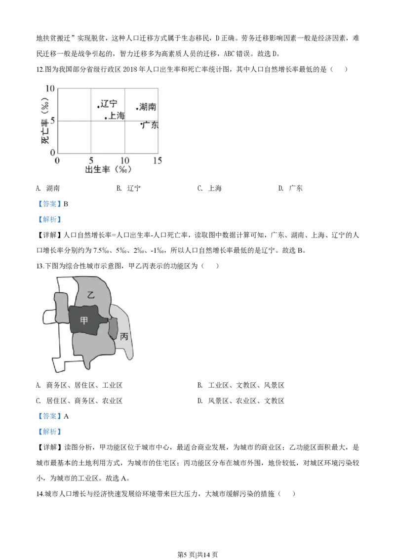 2020年高考地理试题（上海）（解析卷）_地理历年高考真题_新&middot;PDF版2008-2025&middot;高考地理真题_地理（按省份分类）2008-2025_2008-2021,2024-2025&middot;（上海）地理高考真题