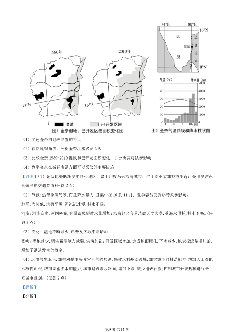 2020年高考地理试题（上海）（解析卷）_地理历年高考真题_新&middot;PDF版2008-2025&middot;高考地理真题_地理（按省份分类）2008-2025_2008-2021,2024-2025&middot;（上海）地理高考真题
